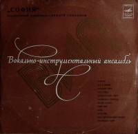 Пластинка виниловая ВИА София Кунг-фу Мелодия 300 мм. (сост. на фото)