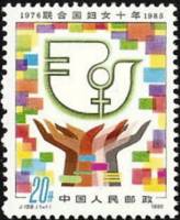 (№1985-1995) Марка Китай 1985 год "Women039s десятилетие Организации Объединенных Наций", Гашеная