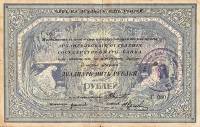 (25 рублей) Банкнота Россия 1918 год 25 рублей ""   VF