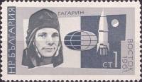 (1966-056) Марка Болгария "Ю.А. Гагарин"   Исследование космоса III Θ