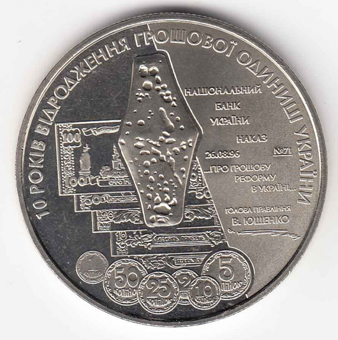 Монета Украина 5 гривен 2006 год &quot;10 лет возрождению Гривны&quot; в капсуле, AU