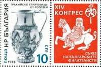 (1986-102) Марка + купон Болгария "Фракийская ваза (1)"   Конгресс Ассоциации филателистов III Θ