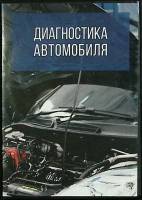 Комплект CD-дисков  "Школа автомобильной диагностики Алексея Пахомова", 2 шт.
