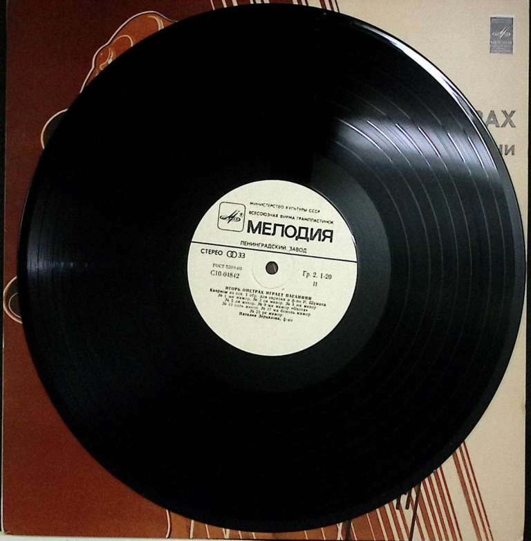 Пластинка виниловая , И. Ойстрах играет Паганини Мелодия 300 мм. Near mint