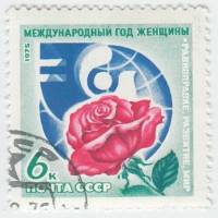 1975-085 Марка СССР Эмблема года  Международный год женщины III Θ