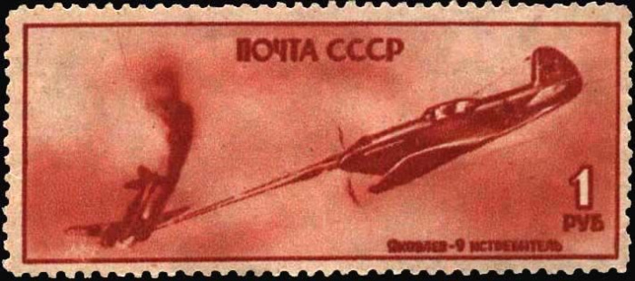 (1945-42) Марка СССР &quot;Истребитель ЯК-9&quot;   Советские самолёты Великой Отечественной войны II Θ