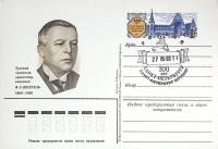 1984-год  Почтовая карточка ом+гашение СССР Ф.О. Шехтель, 125 лет   ,  Марка