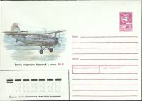 1989-год  Конверт маркированный СССР Сомолёты конструкторново бюро   ,  Марка