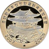 () Монета Северная Корея (КНДР) 2007 год   ""   Серебрение  AU