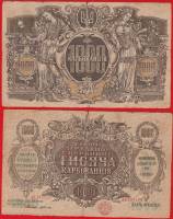 Вып 4 Серии АЕ АI с литерой W без ВЗ Банкнота Украина 1920 год 1 000 карбованцев    F