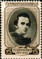 1939-16  Марка СССР Автопортрет  Т.Г. Шевченко 125 лет со дня рождения III O