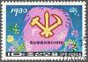 (1980-078) Марка Северная Корея "Эмблема"   Съезд КРП III Θ