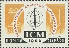 1966-007  Квартблок СССР Математика   Международные научные конгрессы III O