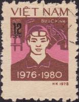 (1979-028) Марка Вьетнам "Рабочий"  коричневая  Пятилетний план III Θ