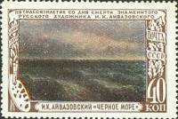 1950-102 Марка СССР Черное море  И.К. Айвазовский. 50 лет со дня смерти I Θ