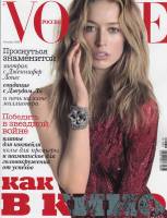 Журнал "VOGUE №10 октябрь 2008" , Москва 2008 Мягкая обл. 592 с. С цветными иллюстрациями