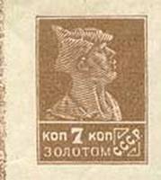(1924-18g) Марка СССР "Красноармеец" Без перфорации, Вертикальные ВЗ (1926 г)    Стандартный выпуск 