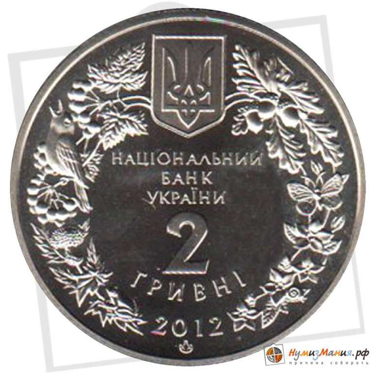 (150) Монета Украина 2012 год 2 гривны &quot;Стерлядь пресноводная&quot;  Нейзильбер  PROOF
