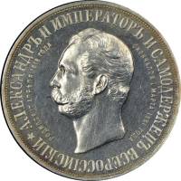 (1898, А.Г 32 мм, без номинала) Монета Россия 1898 год 1 рубль   Серебро Ag 900  XF