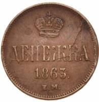 (1863, ЕМ) Монета Россия-Финдяндия 1863 год 1/2 копейки  На аверсе корона малая, кант зубчатый Медь 