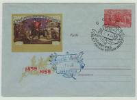1958--  Конверт ХМК СССР 100 лет первой русской почтовой марке. Трубач н    ,  O