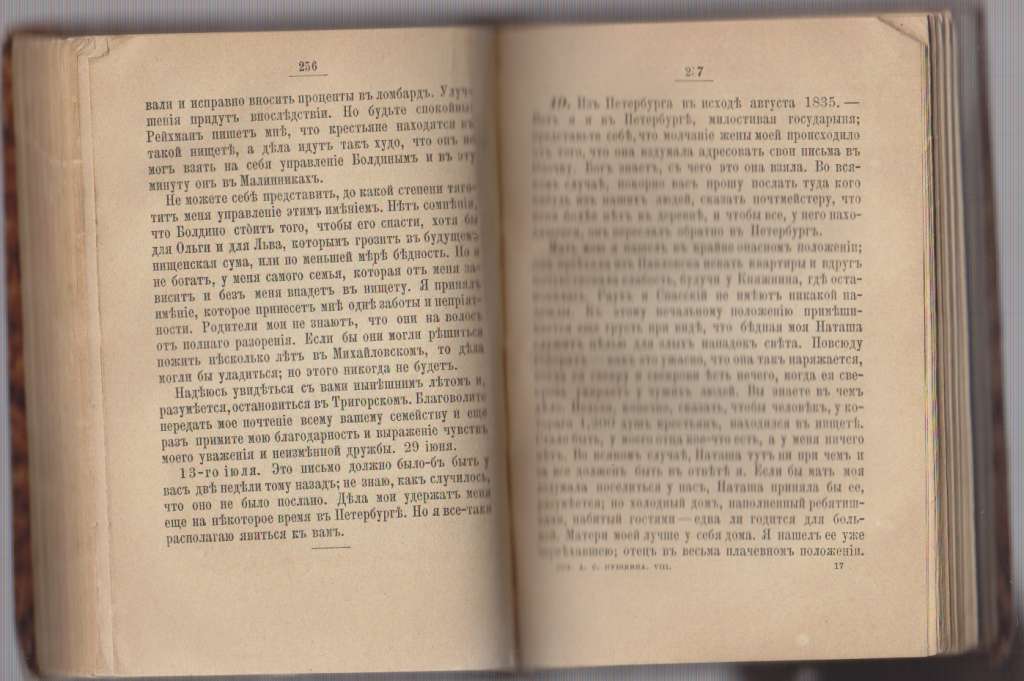 Книга Сочинения (том 8) 1887 А. С. Пушкин Санкт-Петербург Твёрдая обл. 580 с. Без илл.
