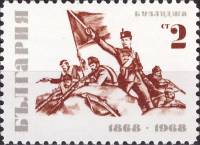 (1968-039) Марка Болгария "Бой у Бузлуджи"   100-летие подвига Хаджи Димитра и Стефана Караджи II Θ