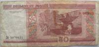 (2000) Банкнота Беларусь 2000 год 50 рублей "Брестская крепость" ПЯТЬДЗЕСЯТ  F