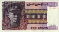 (1973) Банкнота Бирма 1973 год 10 кьят "Аунг Сан"   UNC