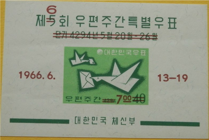 (№1966-228) Блок марок Корея Южная 1966 год &quot;6-я Международная письмо писать неделю&quot;, Гашеный