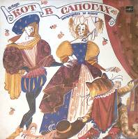 Пластинка виниловая "Ш. Перро. Кот в сапогах" Мелодия 250 мм. Excellent