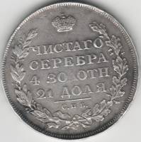 1813 СПБ ПС Монета Россия 1 рубль Орёл B Серебро Ag 868  VF