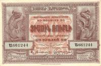 () Банкнота Армения 1920 год 50  ""   UNC