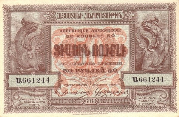 () Банкнота Армения 1920 год 50  &quot;&quot;   UNC