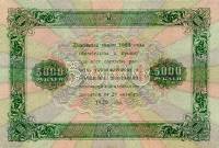 (Оникер Л.) Банкнота РСФСР 1923 год 5 000 рублей  Г.Я. Сокольников 2-й выпуск UNC