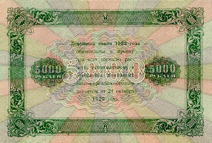 (Оникер Л.) Банкнота РСФСР 1923 год 5 000 рублей  Г.Я. Сокольников 2-й выпуск UNC