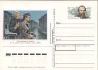 1996-052 Почтовая карточка Россия 175 лет со дня рождения Ф.М Достоевского    ,  O