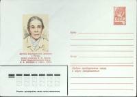 1981-год  Конверт маркированный СССР Л.А. Фотиева   ,  Марка