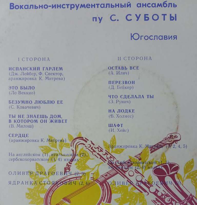 Пластинка виниловая , Вокально инструментальный ансамбль С.Суботы Мелодия 300 мм. (Сост. на фото)