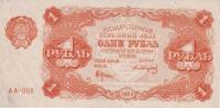 (Сапунов А.) Банкнота РСФСР 1922 год 1 рублей    UNC