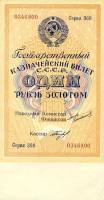 (Богданов Г.) Банкнота СССР 1924 год 1 рубль золотом   ВЗ широкий 63 мм, Серия 100-497 UNC