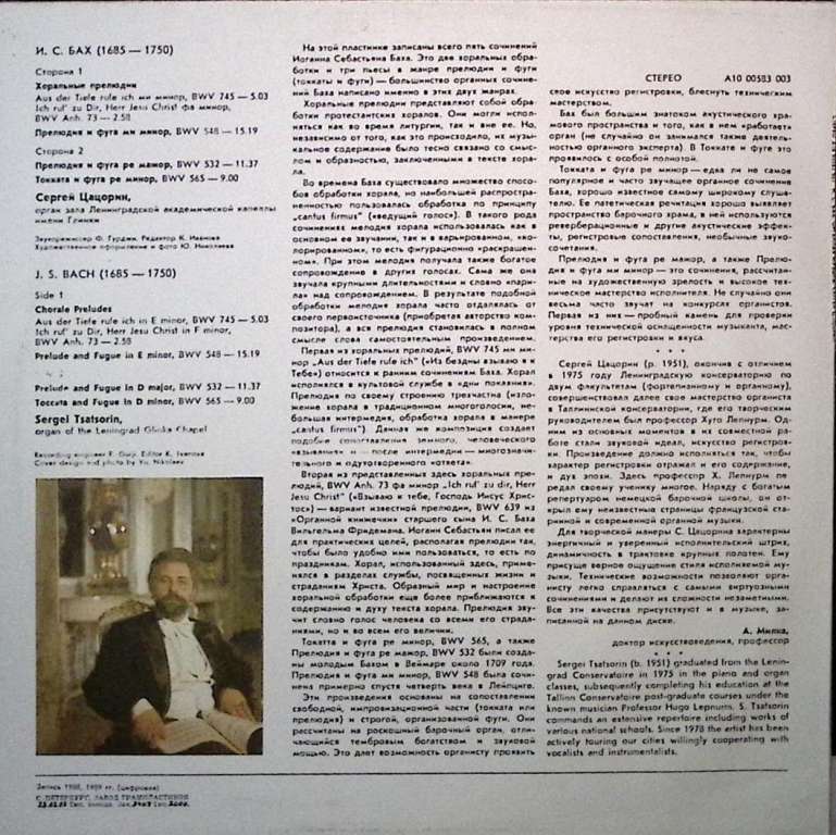 Пластинка виниловая , С. Цацорин Органная музыка Мелодия 300 мм. Excellent