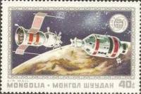 (1975-013) Марка Монголия "Перед стыковкой"    Полёт Союз-Аполлон III Θ
