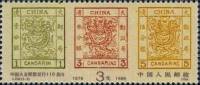 (№1988-2184) Марка Китай 1988 год "110 лет китайские марки", Гашеная