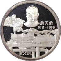 () Монета Китай 1987 год 100  ""    AU
