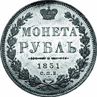 (1851, СПБ ПА, 8 зв.) Монета Россия 1851 год 1 рубль  Орёл G Серебро Ag 868  XF