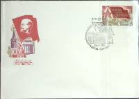 1981-год Худож. конв. первого дня, сг+ марка СССР XXVI съезд КПСС   , Печать ПД Марка