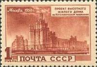 1950-100 Марка СССР Дом на Котельнической набережной  Архитектура Москвы. Высотные здания I Θ