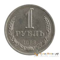 (1988, на гурте 1989) Монета СССР 1988 год 1 рубль "Годовик"  Медь-Никель  VF