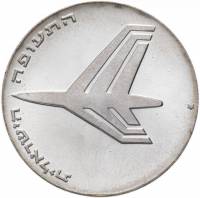 (1972) Монета Израиль 1972 год 10 лир "24 года Независимости"   UNC